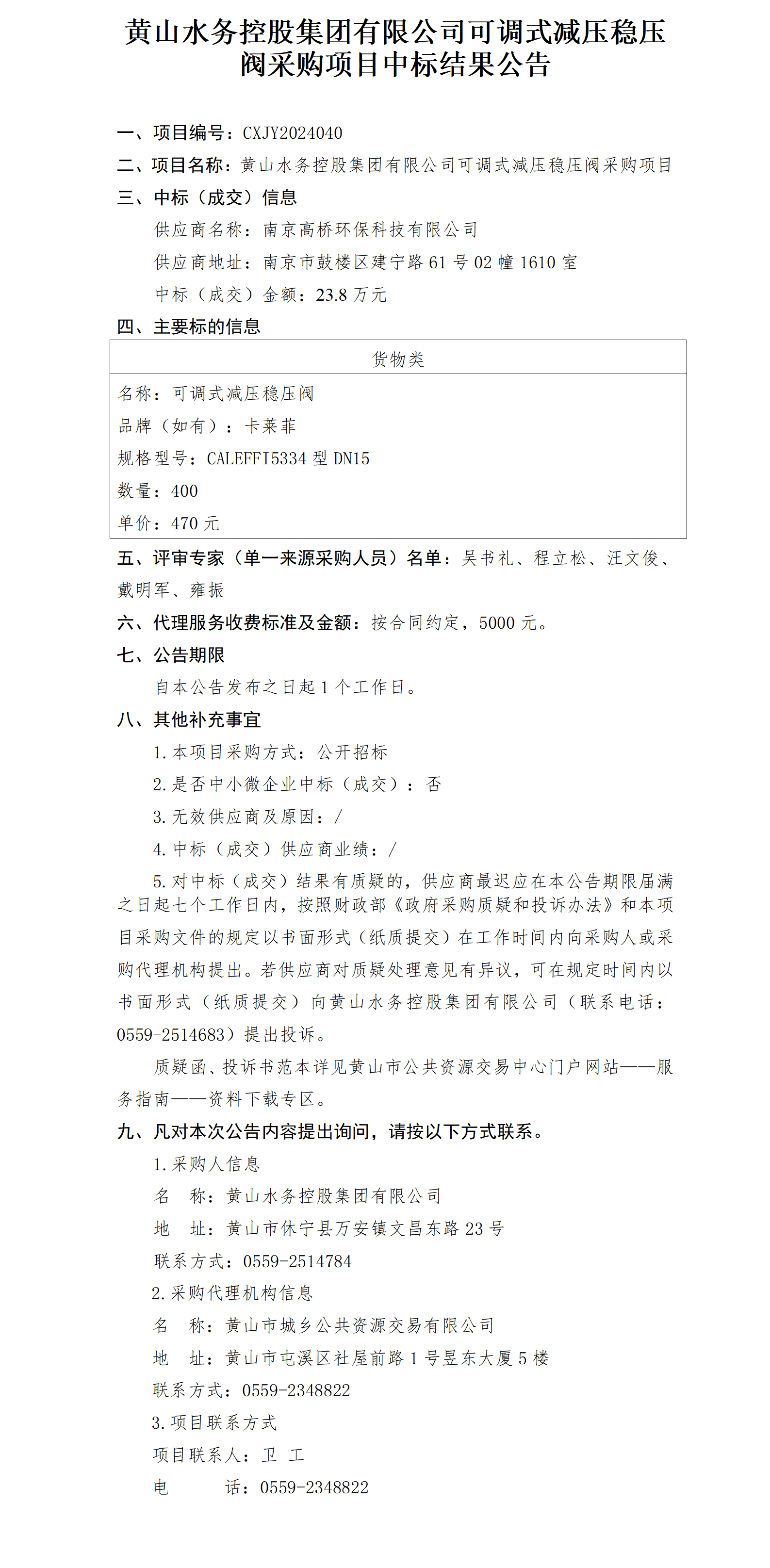 中標結果公告20240401版_01.png