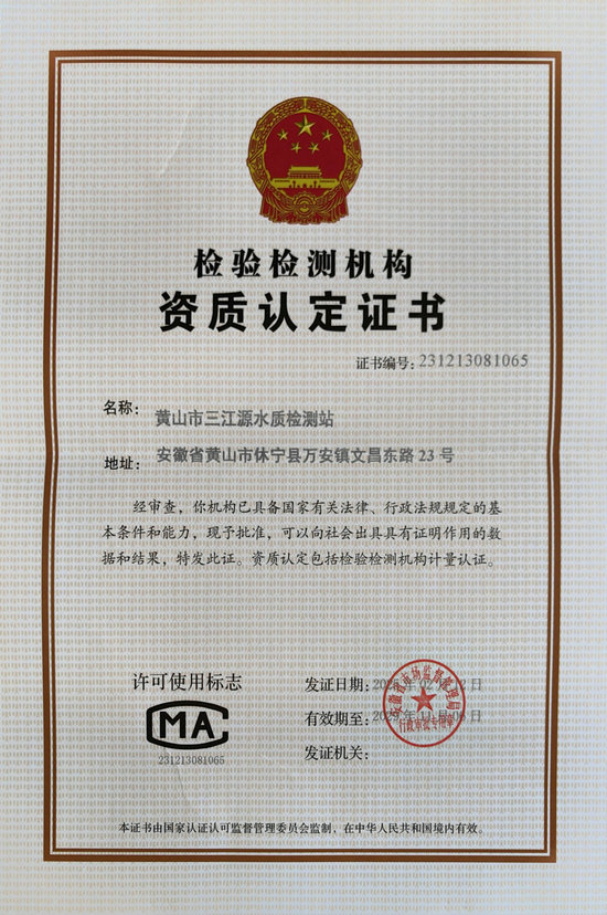 三江源資質(zhì)證書(shū).jpg